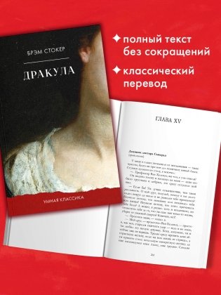 Дракула фото книги 6