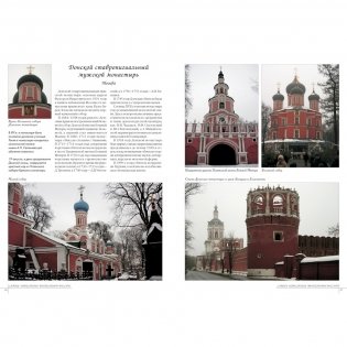 Самые известные монастыри России фото книги 6