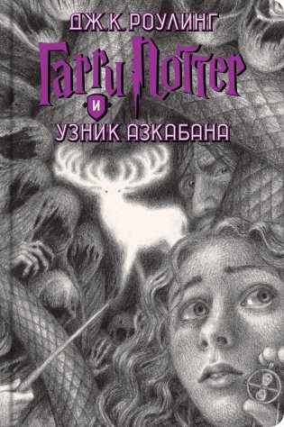 Гарри Поттер (комплект из 7 книг) (количество томов: 7) фото книги 5