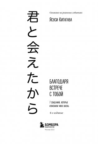 Благодаря встрече с тобой. Семь свиданий, которые изменили мою жизнь (четвертое издание) фото книги 4
