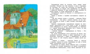 Пеппи Длинныйчулок поселяется в вилле "Курица" фото книги 6
