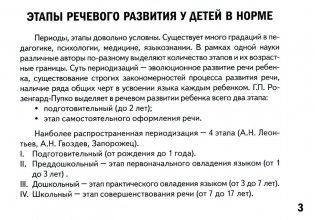 Карманное руководство для начинающего логопеда фото книги