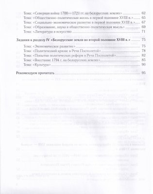 История Беларуси. 7 класс. Практикум фото книги 3