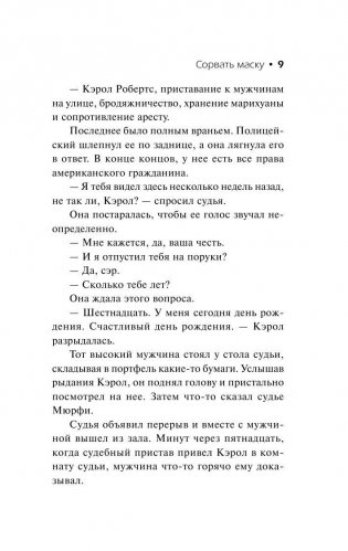 Сорвать маску фото книги 10