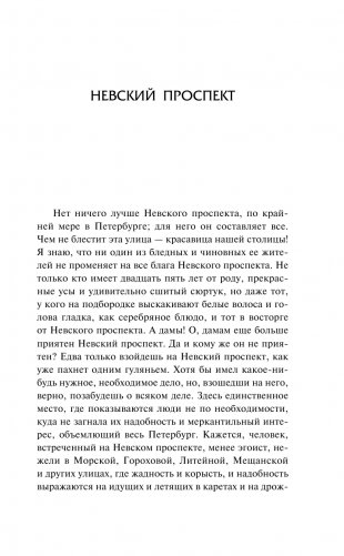 Петербургские повести фото книги 2