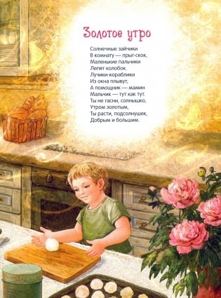 Золотое утро: стихи для детей фото книги 3