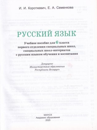 Русский язык. 6 класс фото книги 2