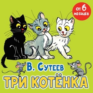 Три котёнка фото книги