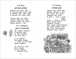 Лучшие стихи для утренников в детском саду фото книги 5