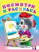 Раскраска. Волчонок-художник фото книги