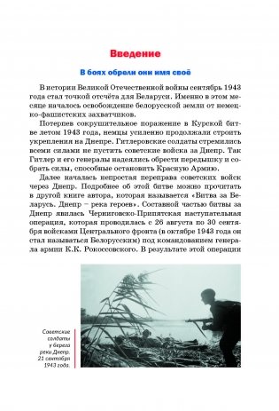 Битва за Комарин. Начало освобождения Беларуси фото книги 2