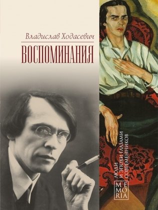 Воспоминания фото книги