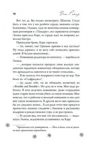 Без тебя Рождество не наступит фото книги 5