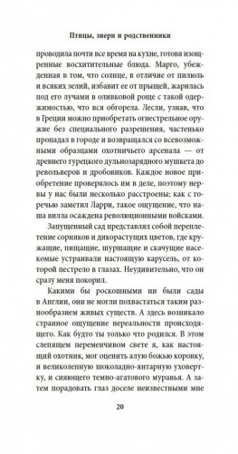 Птицы, звери и родственники фото книги 19