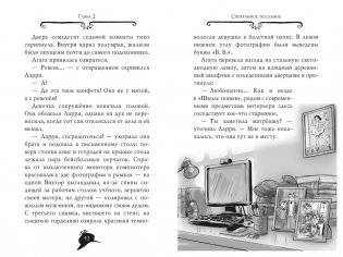 Агата Мистери. Книга 33. Скандал вокруг Нобелевской премии фото книги 8