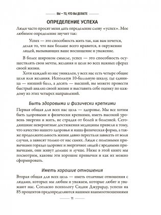 Привычки на миллион: проверенные способы удвоить и утроить свой доход фото книги 9
