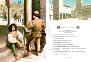 Ромео и Джульетта фото книги 4