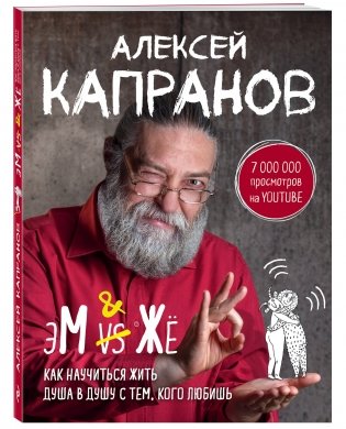 МЖ. Как научиться жить душа в душу с тем, кого любишь фото книги 2