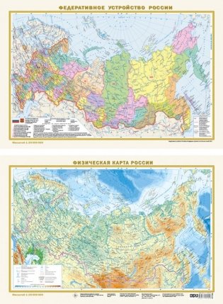 Федеративное устройство России. Физическая карта России А3 (в новых границах) (в тубусе) фото книги