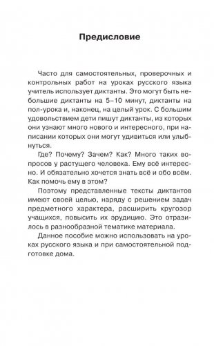 Мои первые прописи для начальной школы. 1 класс фото книги 14
