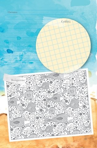 Ежедневник творческого человека. Вдохновение каждый день! (черно-белый с зеброй) фото книги 6