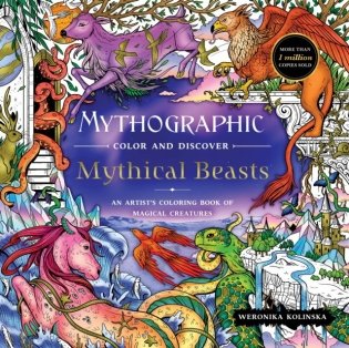 Mythographic Color and Discover: Mythical Beasts: An Artist's Coloring Book of Magical Creatures фото книги