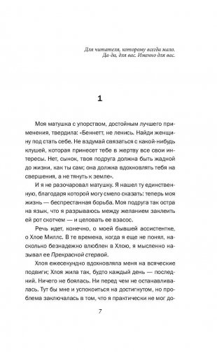 Прекрасная стерва фото книги 7