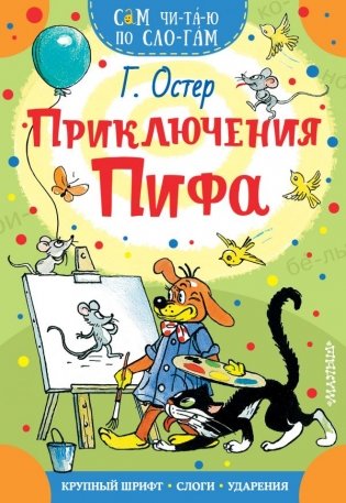 Приключения Пифа фото книги