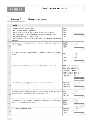 Повторяем математику за курс средней школы. Тестовые задания для 11 класса. ГРИФ фото книги 2