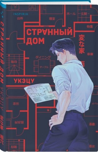 Комплект из 2-х кнги (Девять лжецов. Странный дом) фото книги 2