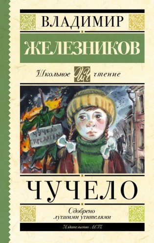 Чучело фото книги