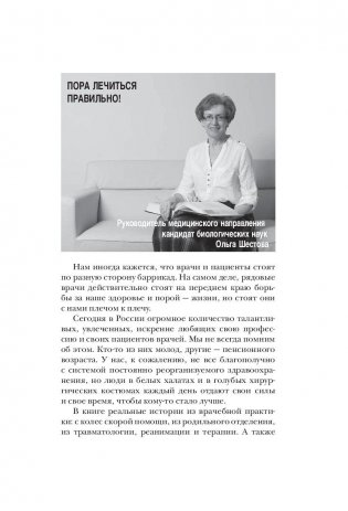 Вызов принят. Невероятные истории спасения, рассказанные российскими врачами фото книги 9