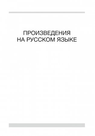 Волшебная шкатулка. От 5 до 7 лет. Хрестоматия для дошкольников. В двух частях. Часть 1. ГРИФ фото книги 4