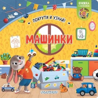 Машинки фото книги