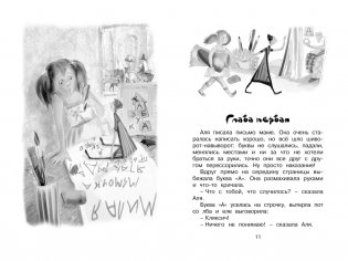 Аля, Кляксич и буква "А" фото книги 2