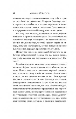 Дневник нейрохирурга. Скажи мне, что ты чувствуешь. Пациенты в сознании, пять измерений мозга и новая эра в медицине фото книги 5