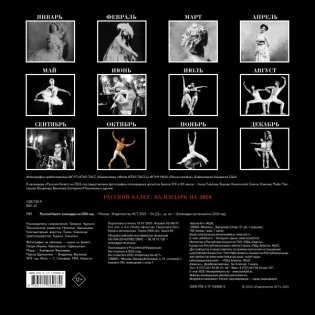 Русский балет. Календарь на 2026 год фото книги 2