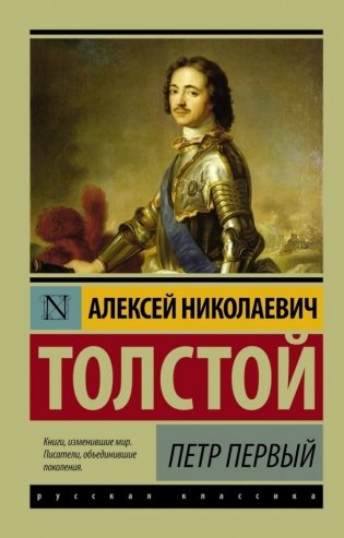 Петр Первый фото книги