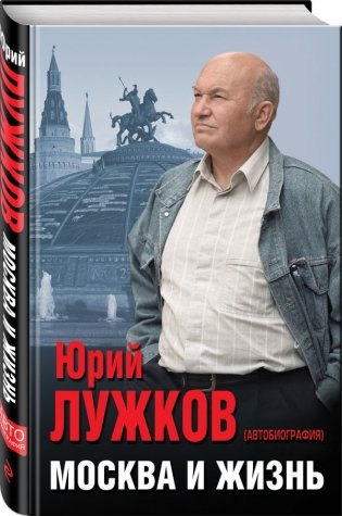 Москва и жизнь фото книги