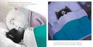 Добрых снов, Шмяк! фото книги 2