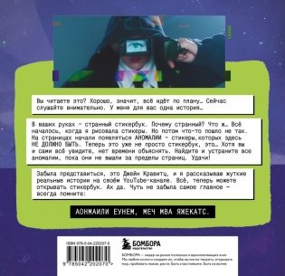 Странный стикербук Джейн Кравитц фото книги 2