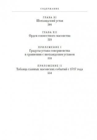 Древние мистерии и история масонства фото книги 4