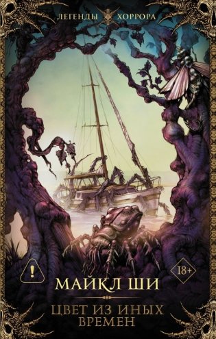 Цвет из иных времен фото книги