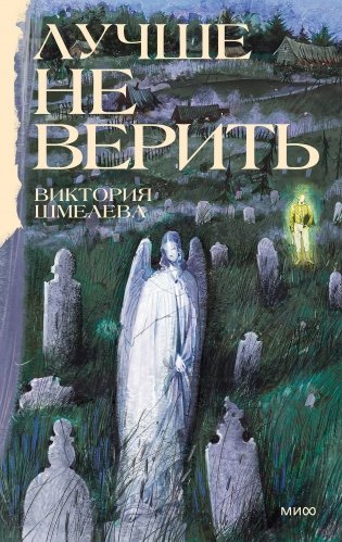 Лучше не верить фото книги