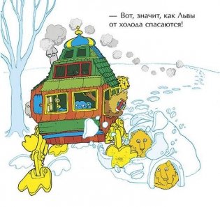 Мимбо-Джимбо и долгая зима фото книги 2