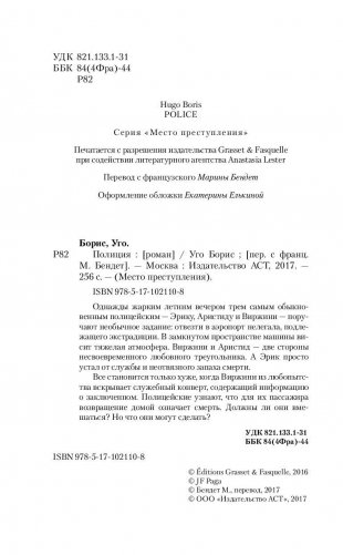 Полиция фото книги 4