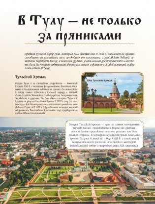 50 лучших мест России для отпуска фото книги 6