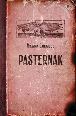 Pasternak фото книги