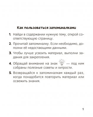 Запоминалки по математике. 3 класс фото книги 2