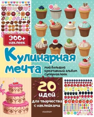 Кулинарная мечта: 20 идей для творчества с наклейками фото книги